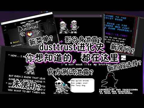 [Official! DustTrust]dusttrust evolutionary history!(The most complete)