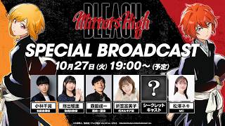 「BLEACH Mirrors High」 SPECIAL BROADCAST