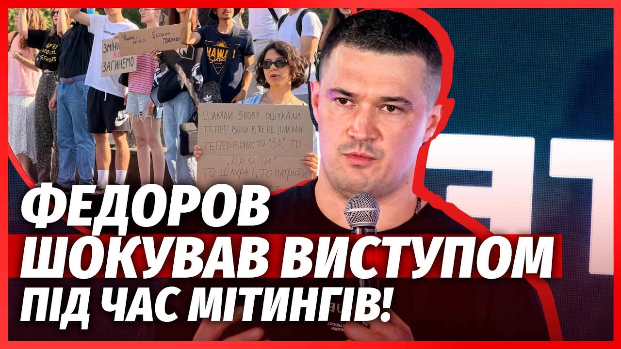 🔴ЩОЙНО! ФЕДОРОВ ЗАКЛИКАВ ЗВІЛЬНИТИ СИРСЬКОГО. Злив ВЕСЬ БРУД З КУЛУАРІВ. Ві?