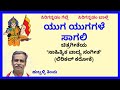 Yuga Yugagale Saagali Karaoke By Hubballi Timma S K Malipatil