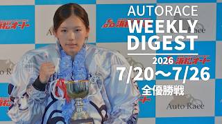 オートレース公式YouTube動画