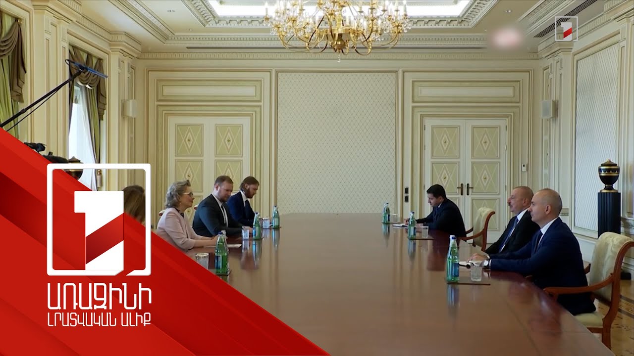 ԵԱՀԿ ԽՎ նախագահը Բաքվում հանդիպել է Իլհամ Ալիևի հետ