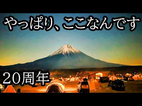 【ソロキャンプ】20年愛される理由わかりました。