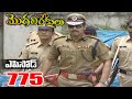 Episode 775 MogaliRekulu Telugu Daily Serial Srikanth Entertainments Loud Speaker