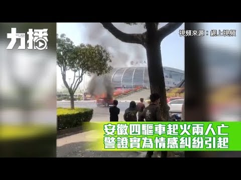 警證實為情感糾紛引起