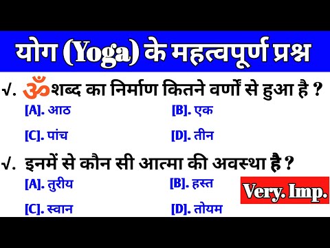yoga general knowledge questions | yoga general knowledge |