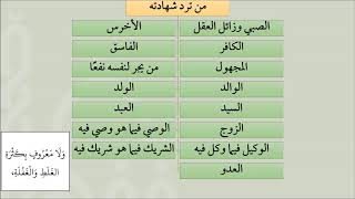 صورة 02شرح كتاب الشهادات من عمدة الفقه لابن قدامة   عامر بهجت