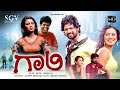 Gaali Latest Kannada Full Movie Jeevan Roopa Nataraj Kuri Sunil 2025 New Kannada Movies