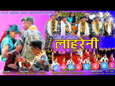 Lahureni Salijo Singer By Depak Thapa Magar @Jina Ale Sudhan Stdio Nepal Nawalparasi