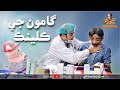 Gamoo Ji Clinic Asif Pahore Gamoo Faheem Pakhi