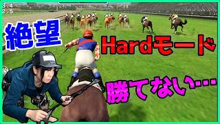 【現実の地獄】HARDモードが難しすぎて全然勝てない…【チャンピオンジョッキーSP】