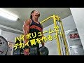 ハイボリュームでデカイ肩を作るッ!
