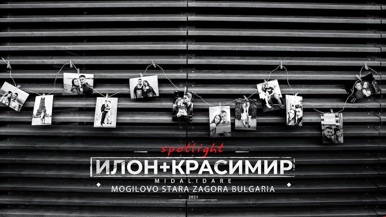 Илон & Красимир — Мидалидаре