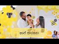 අපේ සාරන්‍යා | Baby Saranya | sheshadrie krishan online