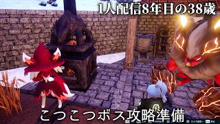 🔴初見パルワールド26日目 ボス攻略準備の旅(8年1人でゲーム実況の38歳)