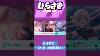 【ゲームニュース】『ホロライブプロダクション』×「Anideal」 第三弾プロデュース香水が登場！【ホロライブ×Anideal】