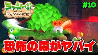 トラウマ不可避な夜の森の生物がヤバすぎる【ヨッシーとフカシギの図鑑】#10