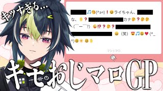 声入り / OP - 【蟲毒】最強の"おじ"は誰だ...!おじマログランプリ!!!!!【 伊波ライ / にじさんじ 】
