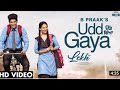 UDD GAYA Zameen Te Rehnda Si Hawa Vich Udd Gaya B Praak Jaani Gurnam Bhullar Tania Lekh