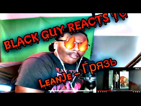 BLACK GUY REACTS TO LeanJe – Грязь | HORSE  FEET LML