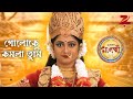 গোলোকে কমলা তুমি Goloke Kamala Tumi Esho Maa Lokkhi Serial Song Zee Bang