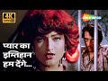 Pyar Ka Imtihaan Hum Denge 4K Vidhaata 1982 Asha Bhosle Sarika Sanjay Dutt Padmini Kolhapure