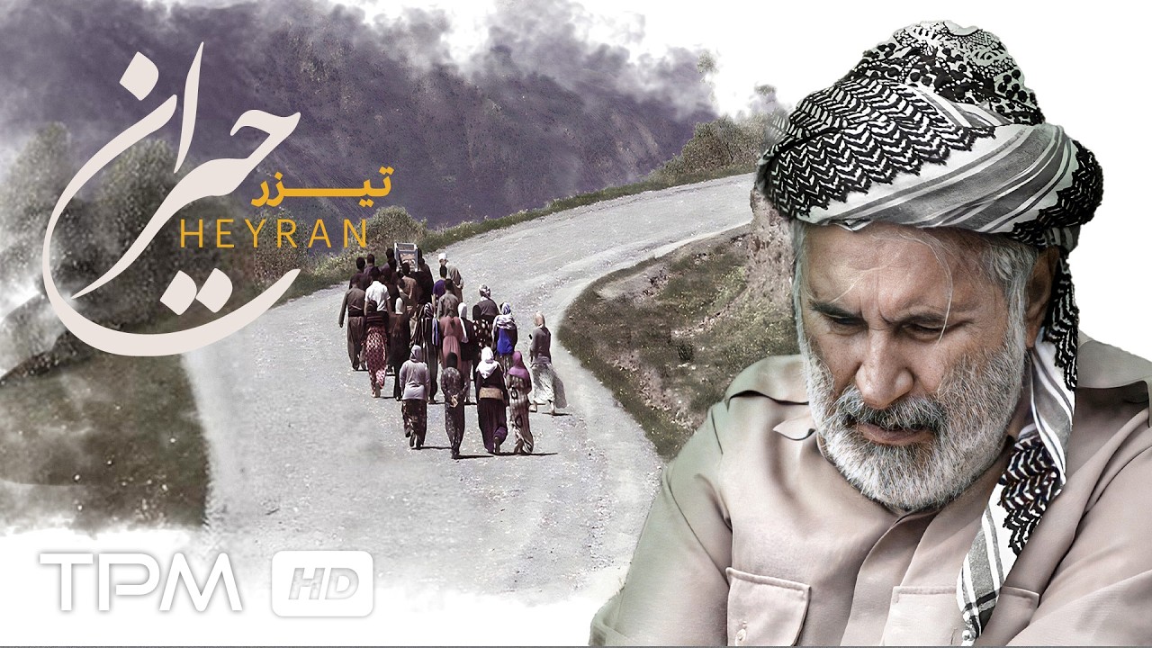 اشتباهی جبران نشدنی...تیزر فیلم کوتاه "حیران"⚰️🎥