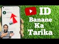 YouTube Id Banane Ka Tarika YouTube Mein Apni Id Banane Ka Tarika
