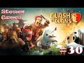 Прохождение игры Clash of Clans (Android) #30 Юбилей 
