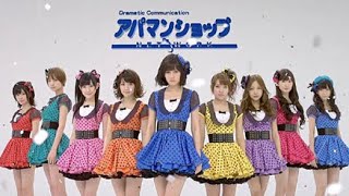 AKB48 CM アパマンショップ（全3篇）