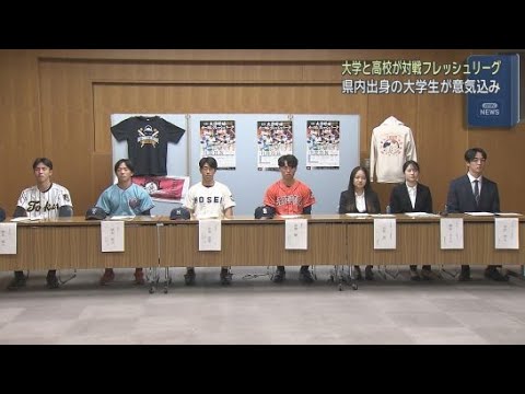 YouTube Video 大学野球オータムフレッシュリーグ　大学・高校合わせて過去最多の22校が参加し11月22日から3日間開催