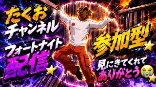 ［参加型］フォートナイト配信