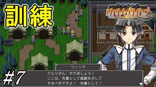 新兵の成長のために一肌脱ぐとしますか【鋼鉄幻想記 クロムウルフ】初見プレイ#7