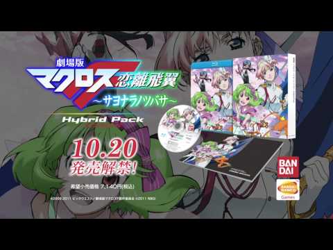 Tráiler Macross Frontier, Las Alas del Adiós 2011