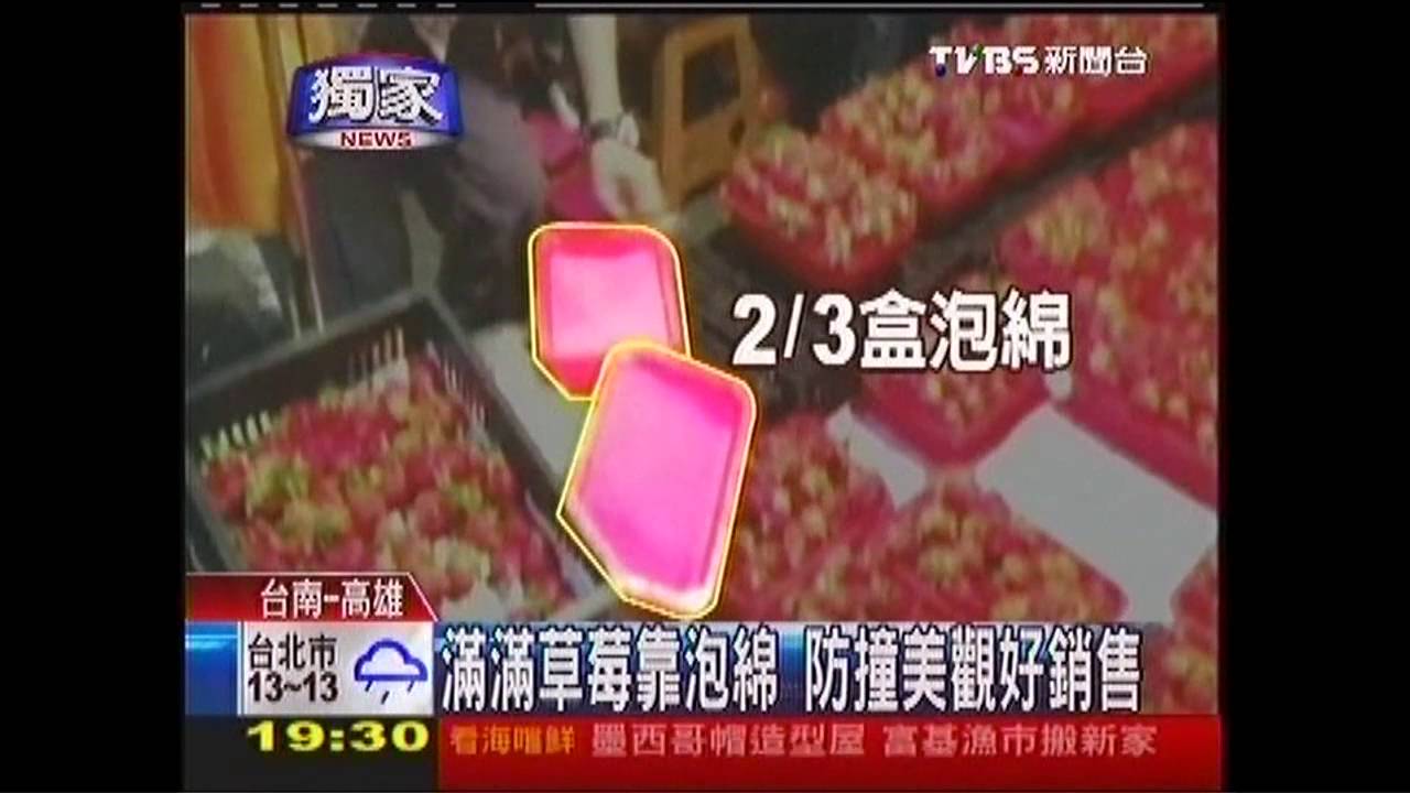 〈獨家〉滿滿草莓靠泡綿 防撞美觀好銷售