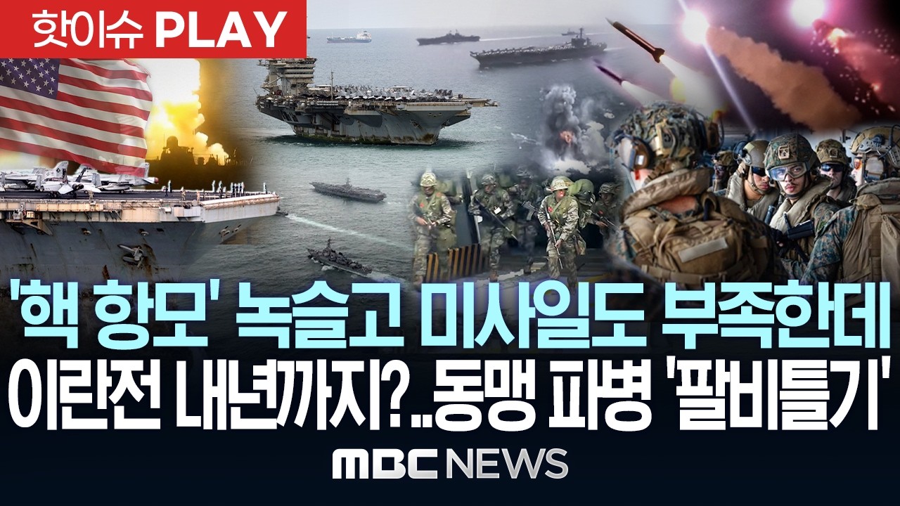 항공모함의 전력과 장기전의 부담