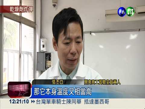 乾燥劑驚爆! 陸生吃海苔炸瞎1眼