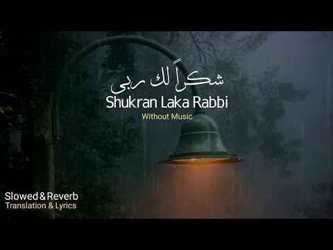 Shukran Laka Rabbi Nasheed | Without Music | Ahmed Bukhatir | Lyrics & Translation | Slowed & Reverb