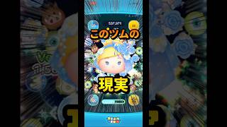 これは奇跡　　　　　　　　　　　　　　#ツムツム #シンデレラ #チャーム #セレボ#強い #フラワー #イカ以外#ゆっくり実況