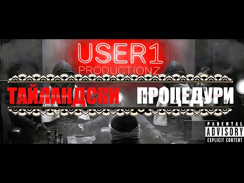 U$£R1 - Тайландски Процедури / Thai Procedures feat. VA$ill (Official Visualizer)