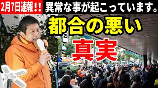【参政党】2月7日速報！※放送事故※つい本当の事を報道してしまうテレビ局が現れる。！神谷が絶賛したCBC潰されないか心配です。#神谷宗幣 2025/02/07 埼玉県大宮駅西口そごう前