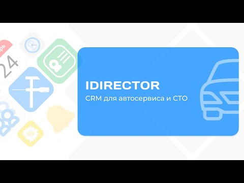 Видеообзор Авто iDirector