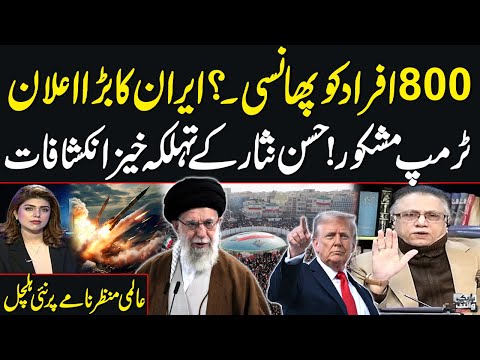 Iran-US Tensions: Latest Protest Updates | New War Begins? | Hassan Nisar Analysis | Black and White