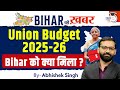 Bihar Budget 2025 26 Union Budget 2025 26 Bihar Ki Khabar By Abhishek Sir StudyIQ PCS