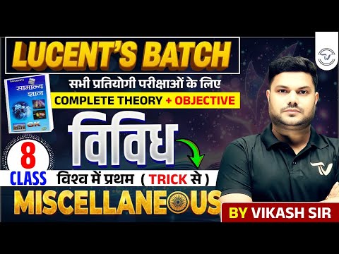 LUCENT'S Miscellaneous विविध | Complete LUCENT GK | All Competitive Exam By Vikash Sir #lucentgk