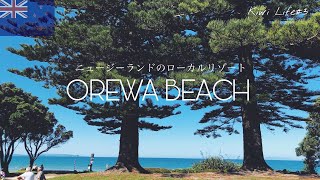Walking along OREWA BEACH in New Zealand | Nature | 海外Vlog | ニュージーランドのビーチを歩く🏖 【散歩】【Japanese Vlog】
