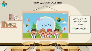 السلامة عند استخدام الكهرباء - مهارات حياتية ثالث...