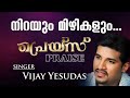 Nirayum Mizhikalum നിറയും Christian Devotional Song Praise Fr Joyal Pandaraparambil