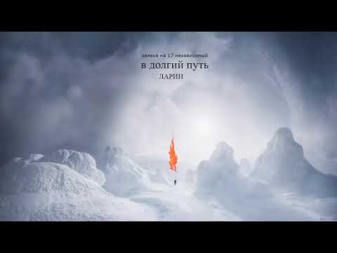 Video thumbnail for В долгий путь (1 раунд 17ib) (On a Long Journey)