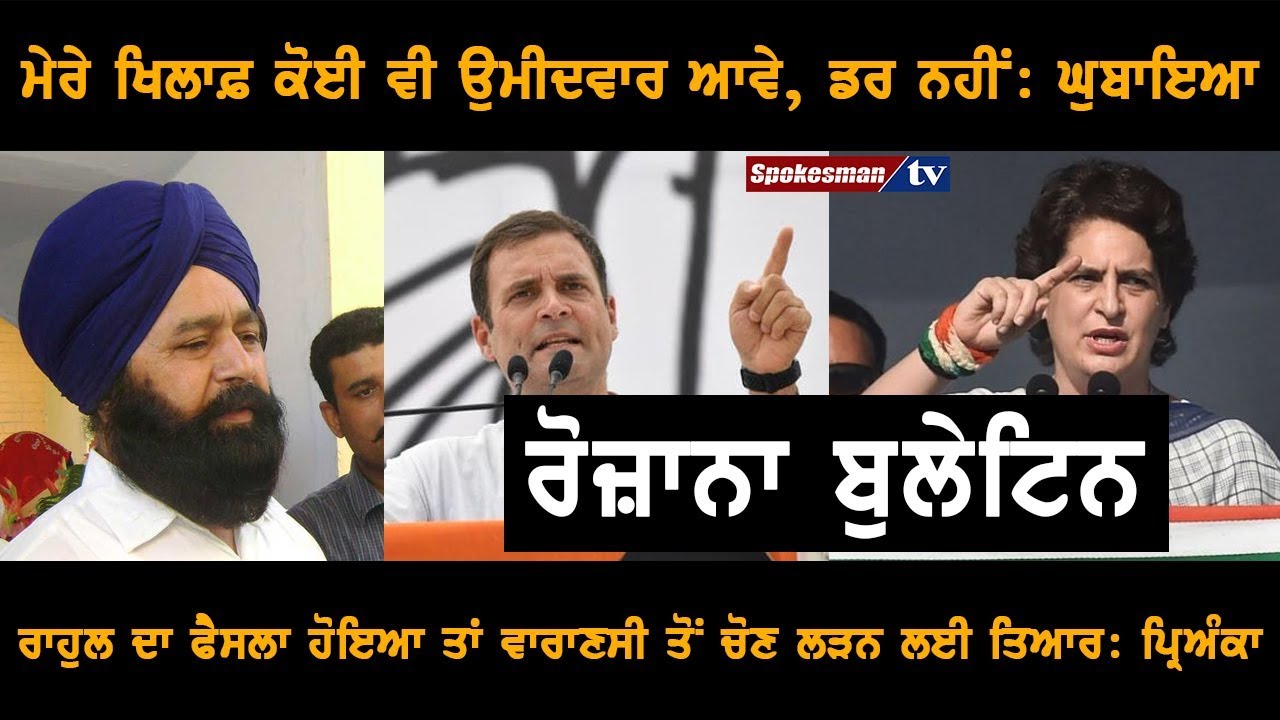 I Fear No Candidate Opposite Me: Sher Singh Ghubaya I Fear No Candidate Opposite Me: Sher Singh Ghubaya